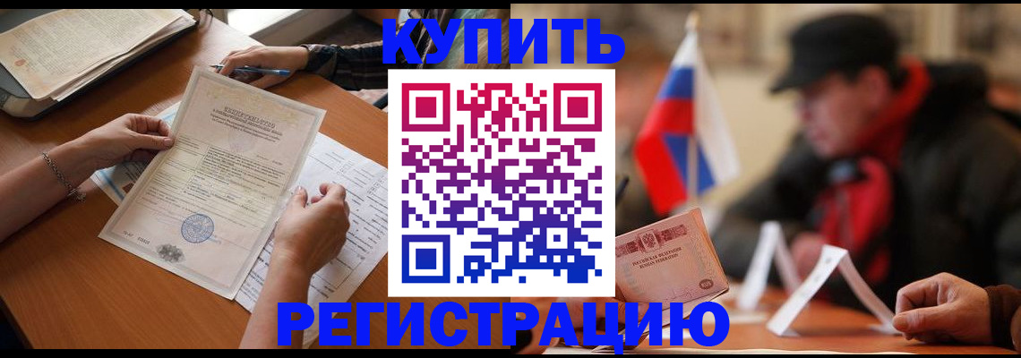 прописка штамп в Сланцах