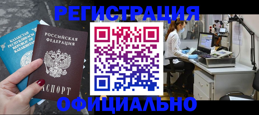 прописка иностранных граждан в Сланцах