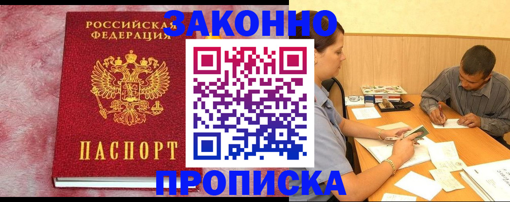 прописка гарантия в Сланцах