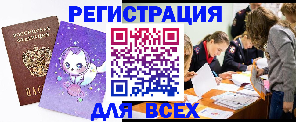 временная регистрация законно в Сланцах